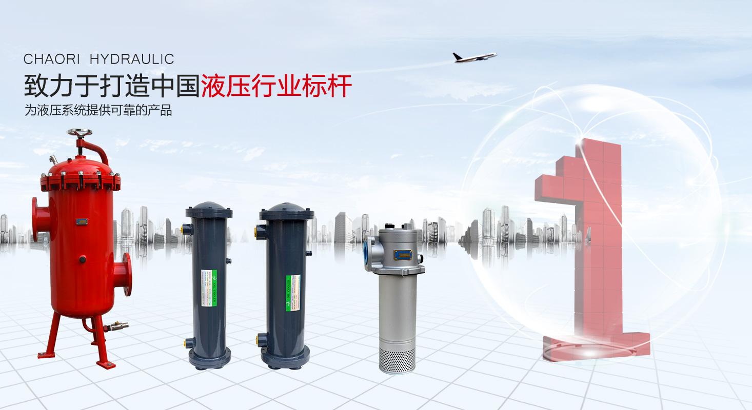 液压过滤器、液压配件--温州乐虎国际液压机电有限公司